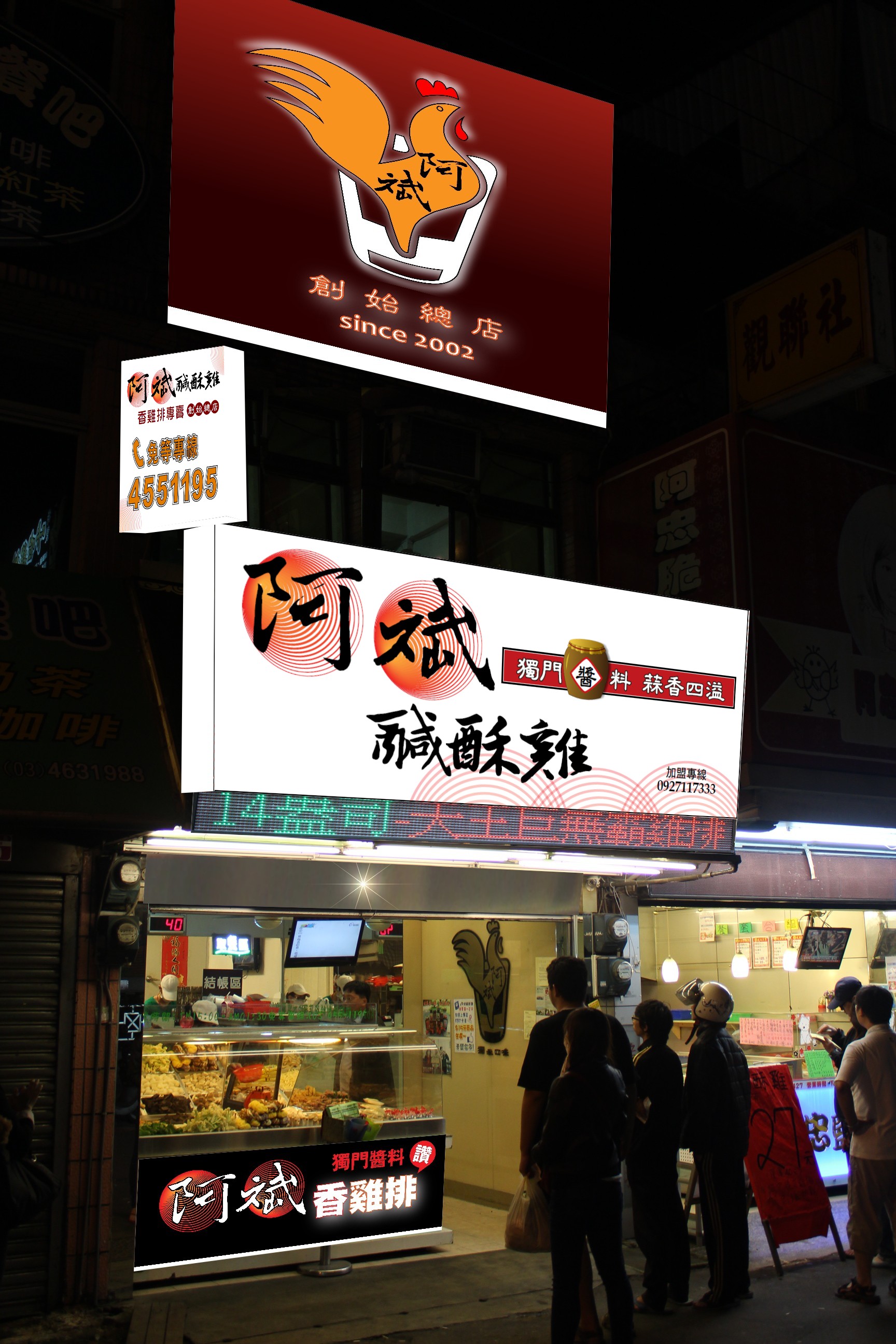 阿斌鹹酥雞店面夜間模擬圖